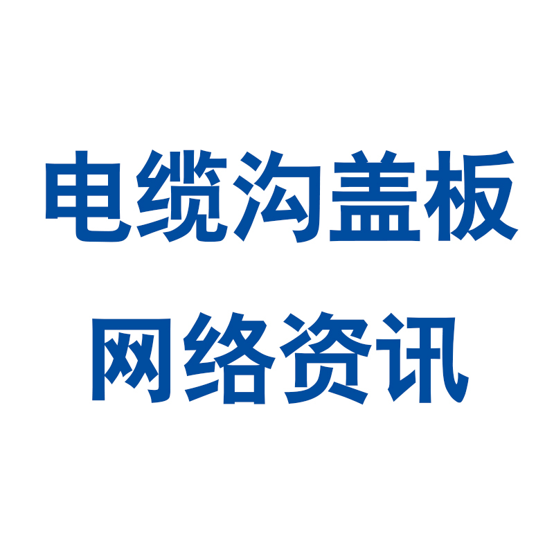 復(fù)合材料蓋板技術(shù)簡介